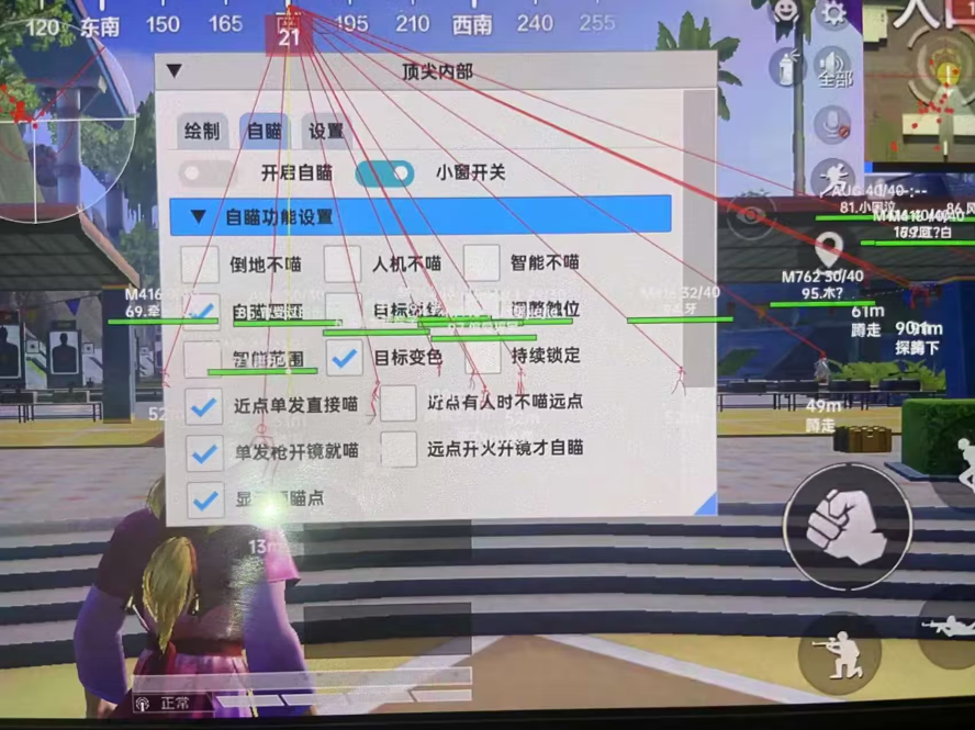 和平精英《战斗机》root版自瞄版外挂