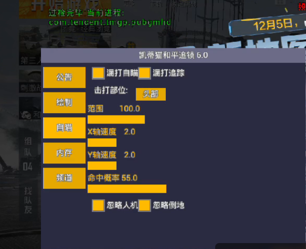 和平精英IOS免越狱辅助【九世】巨魔安装 独家UI 透视自瞄绘制
