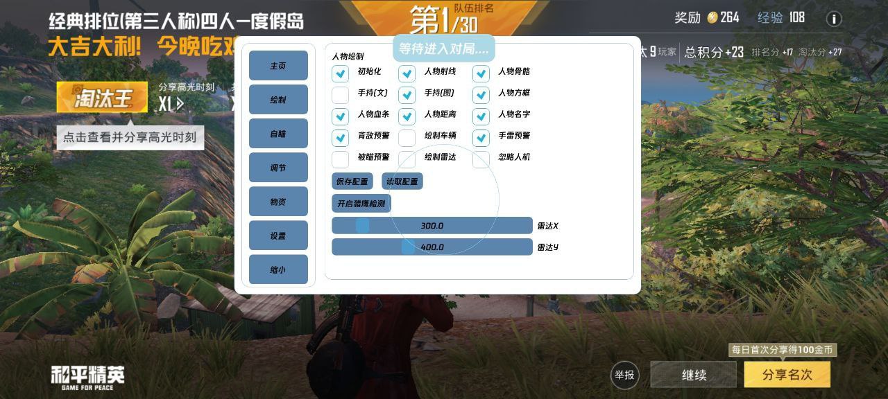 和平精英「雪花」直装辅助