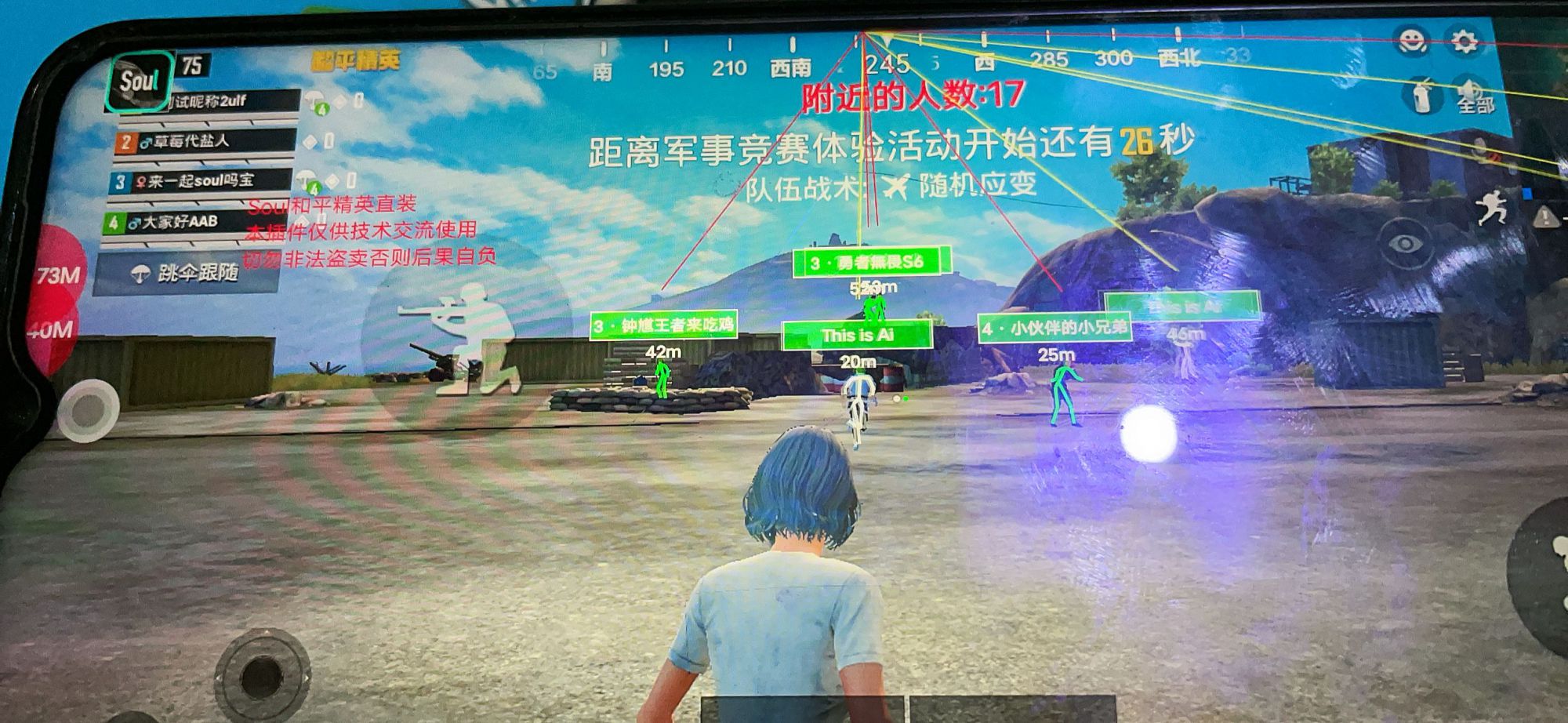 和平精英辅助【恶魔之眼直装V3.0】透视绘制 骨骼显示 物资显示 雷达预警 触摸自瞄 开火自瞄 开镜自瞄