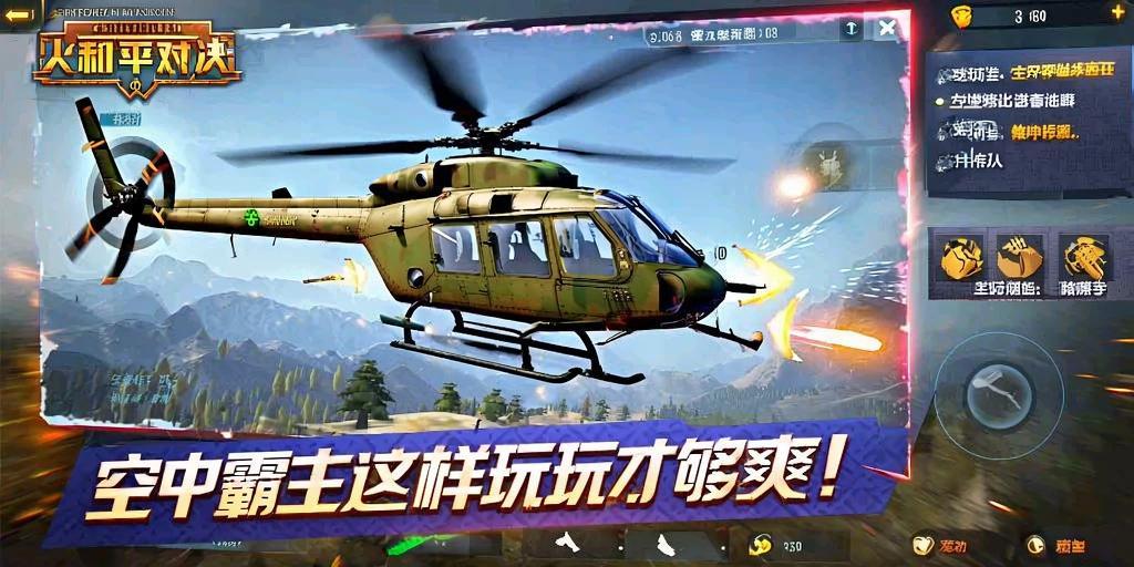 和平精英《挑战者》外挂