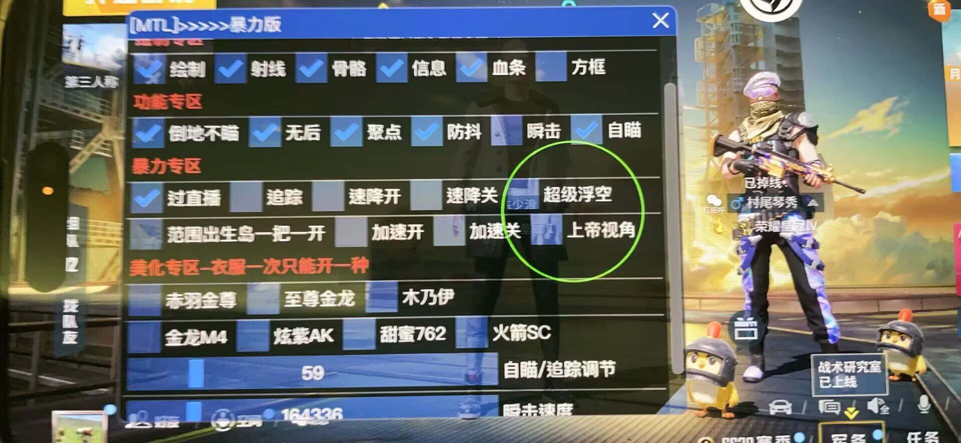 和平精英《北极熊》辅助