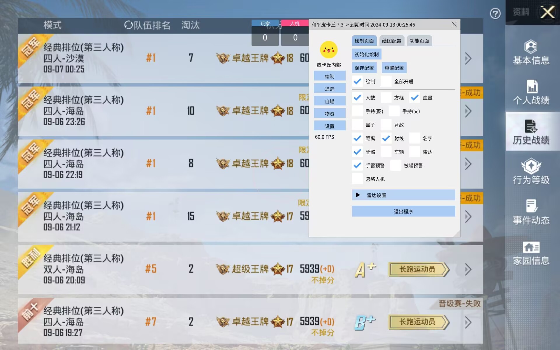 和平精英辅助【彩虹】