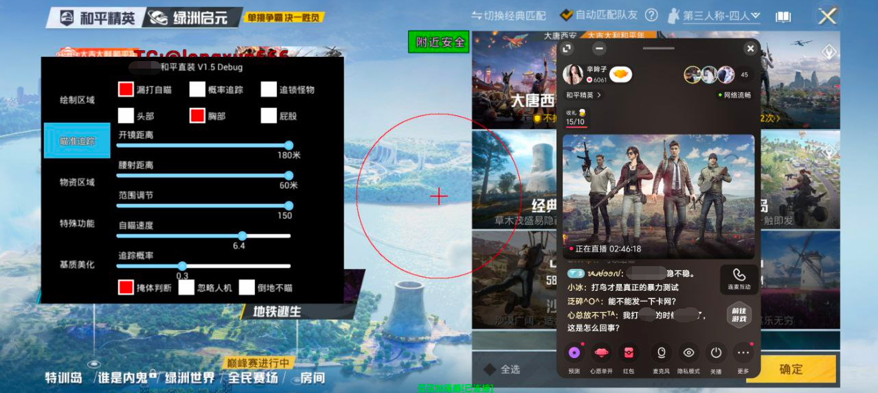 和平精英苹果IOS辅助【暗影】免越狱免签名