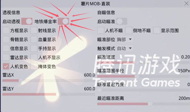 和平精英《战神w》外挂