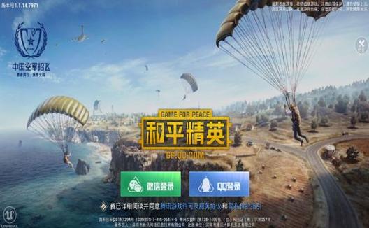 和平精英《战神w》外挂
