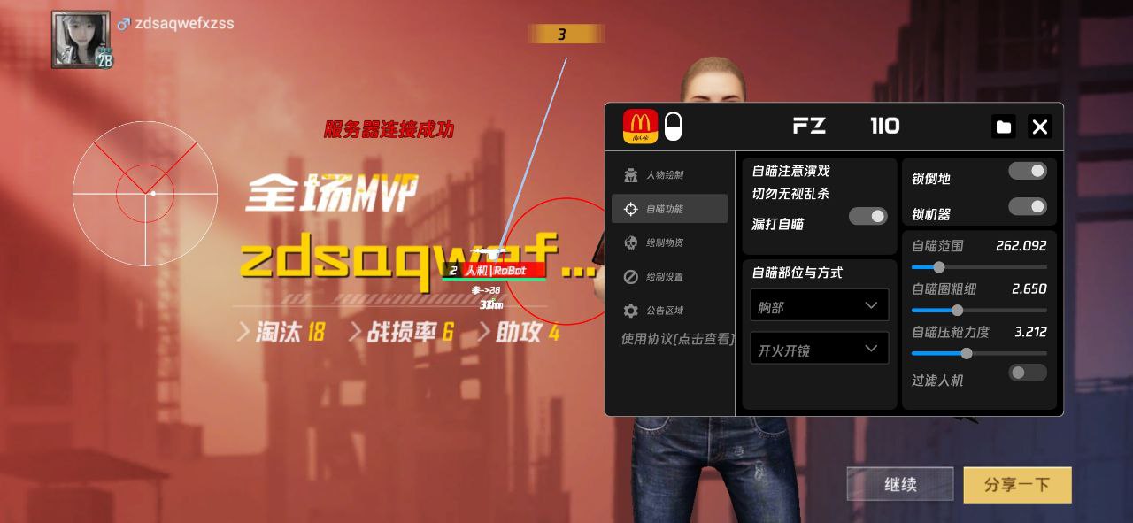 和平精英辅助【印度哥一体直装】✅稳定防封✅地铁逃生模式✅经典模式✅人物透视✅锁头自瞄✅盒子物资显示✅方框天线雷达