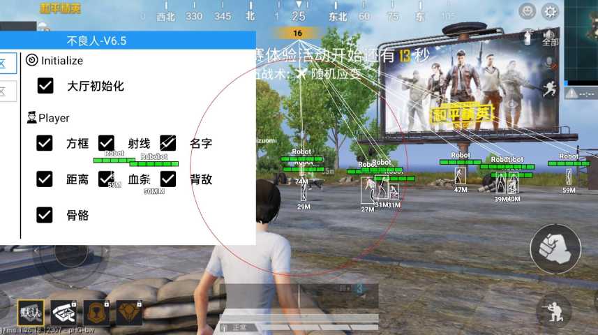 和平精英《敖光》辅助